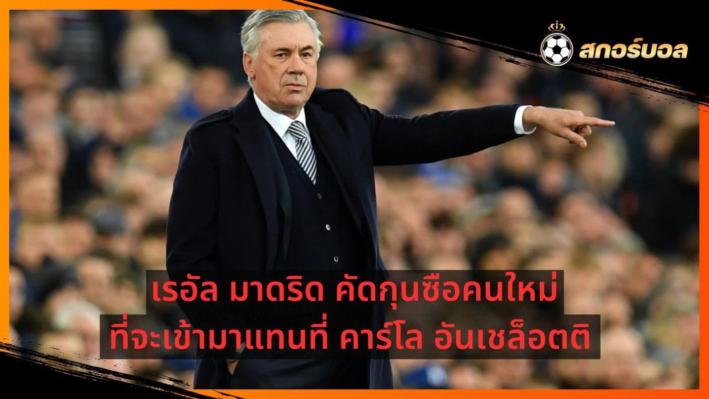 Real-Madrid-New-Coach-to-Replace-Carlo-Ancelotti