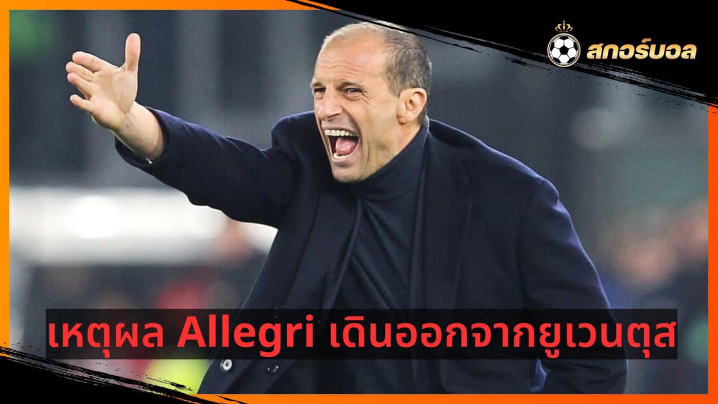 The reason Allegri left Juventus