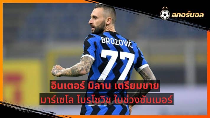 Inter Milan ready to sell Marcelo Brozovic in the summer