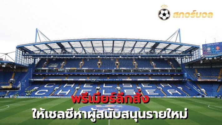 Premier League orders Chelsea to find new sponsors