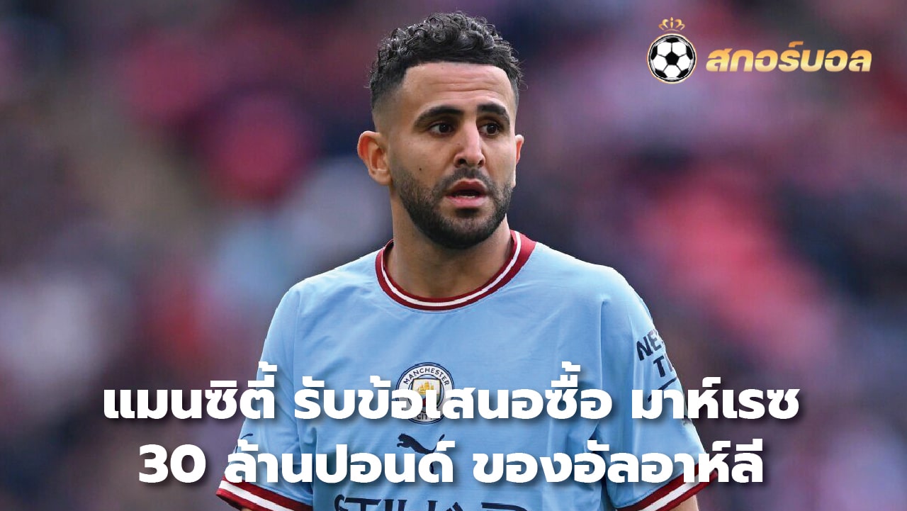 Man City Accept Al Ahli's £30m Mahrez Offer