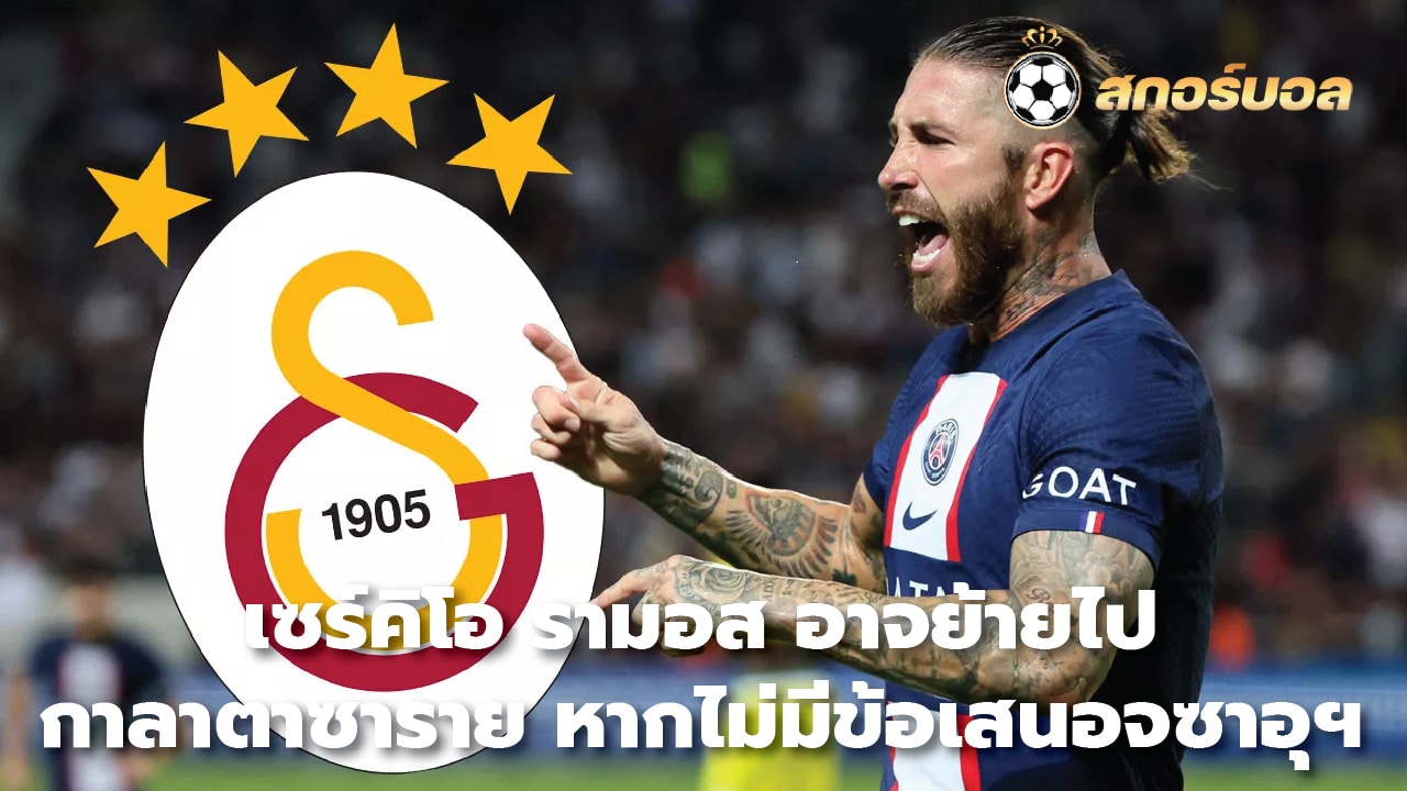 Sergio Ramos could move to Galatasaray without an offer from Saudi Arabia.