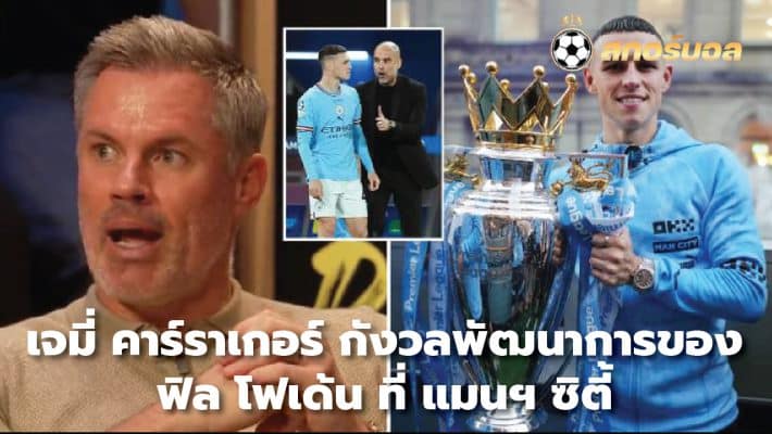 Jamie Carragher worried about Phil Foden's development at Man City