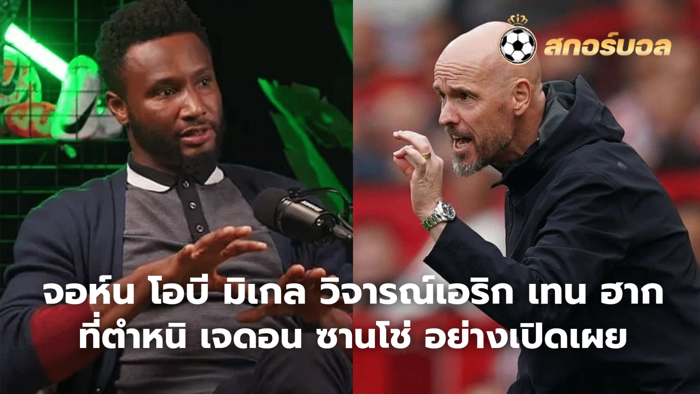 John Obi Mikel criticizes Eric ten Hag for openly criticizing Jadon Sancho.