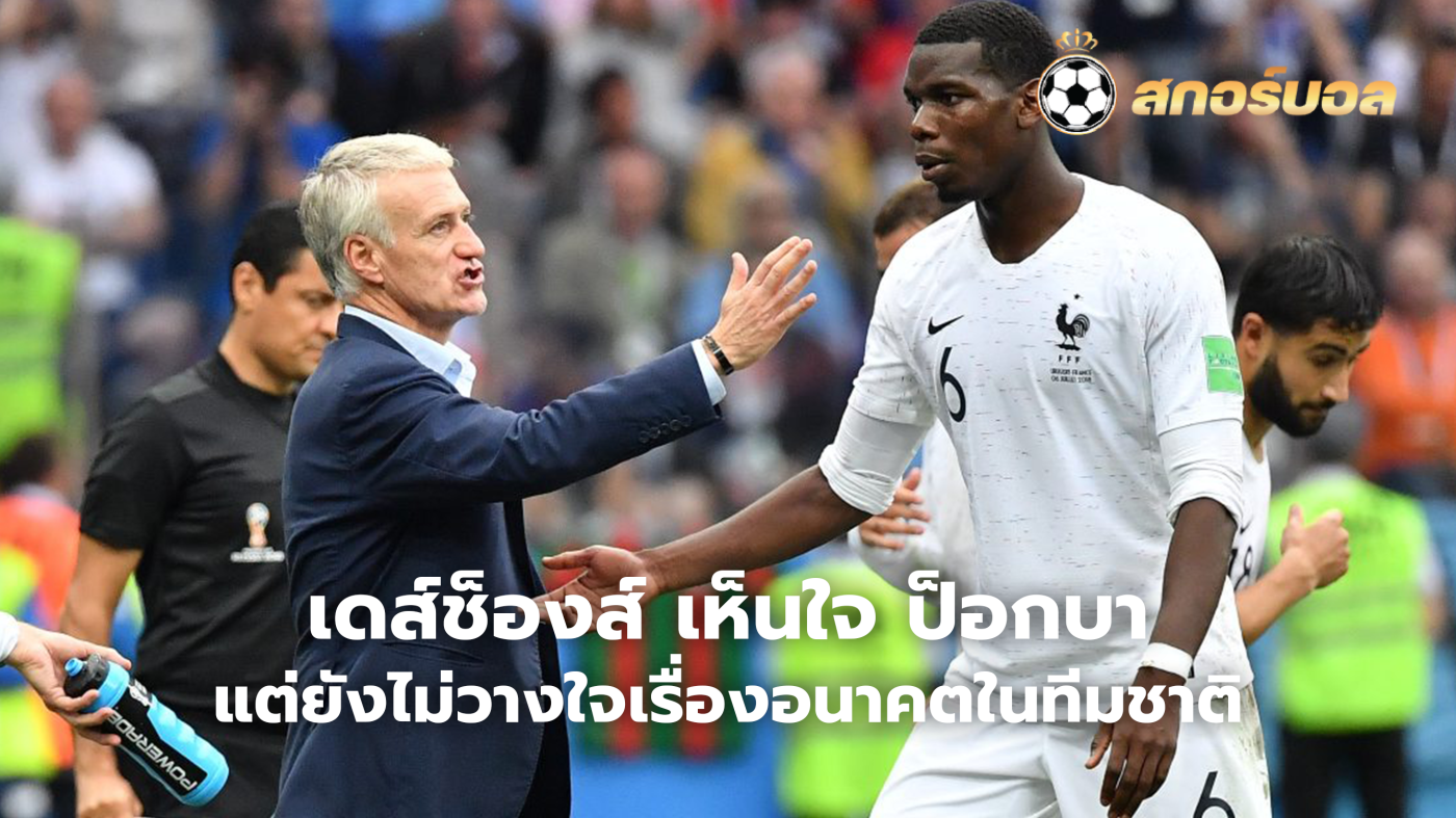 Deschamps sympathizes with Pogba but is unsure about his future with the national team.