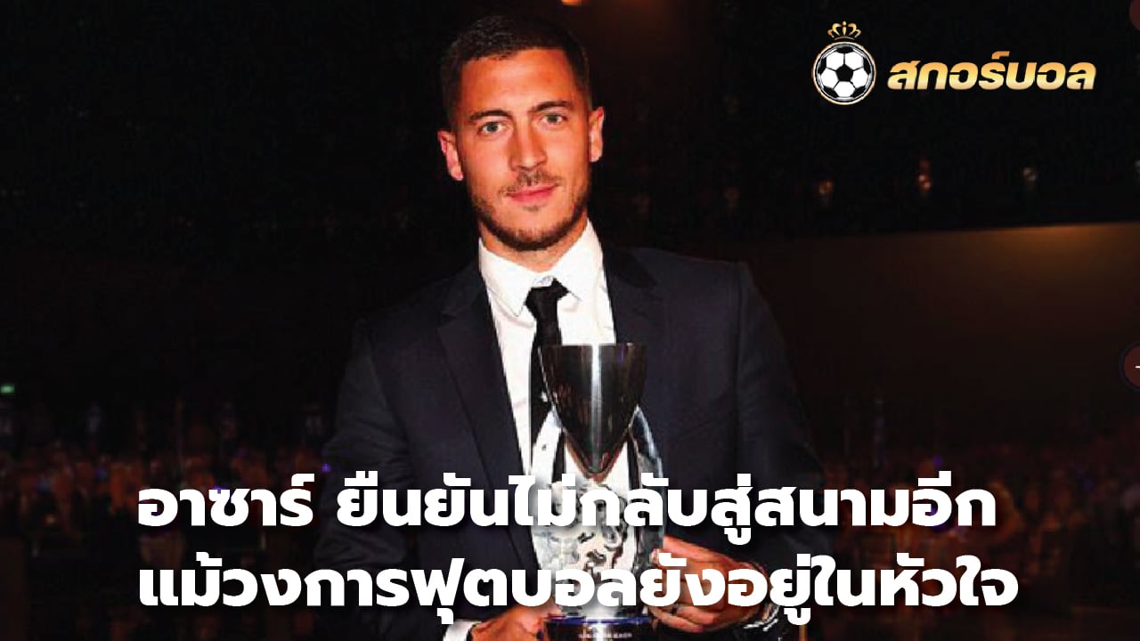 Hazard confirms he will not return to the field again. Even though football is still in my heart