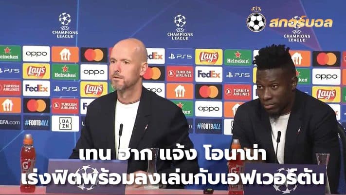 Ten Hag tells Onana to get fit and ready to play against Everton.