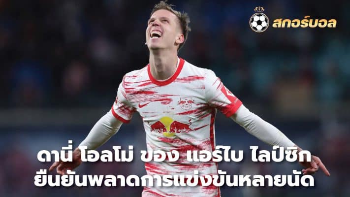 RB Leipzig's Dani Olmo confirms he will miss several matches.