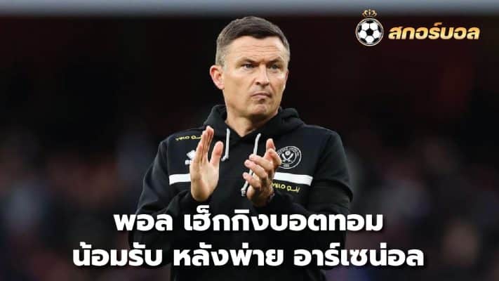 Paul Heckingbottom accepts after Arsenal loss