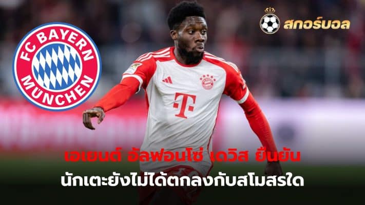 The agent of Bayern Munich left back Alphonso Davis confirms the player has not yet agreed with any club.