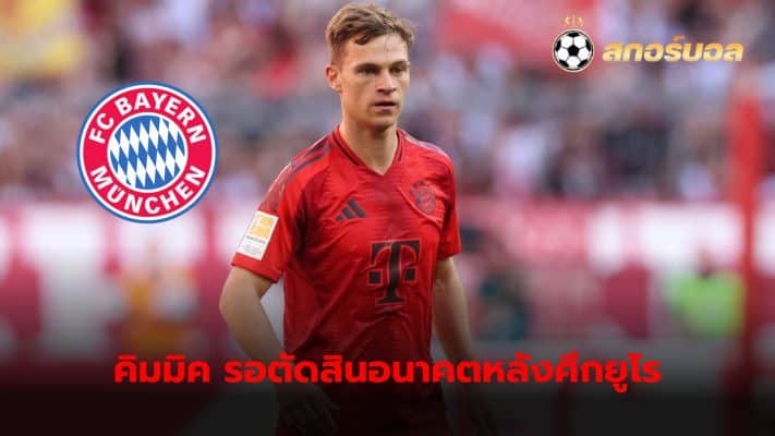 Joshua Kimmich will focus on Euro 2024 first Before making a decision about his own football future after the tournament ends.