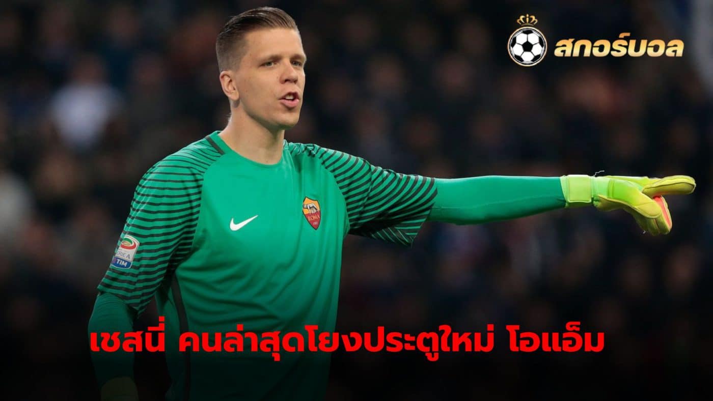 Wojciech Szczesny is the latest goalkeeper to be linked with Olympique Marseille.