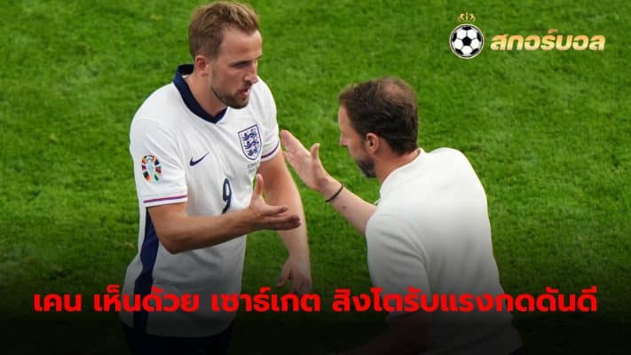 Harry Kane agrees Gareth Southgate has managed expectations well ahead of meeting Netherlands in the Euro 2024 semi-finals.