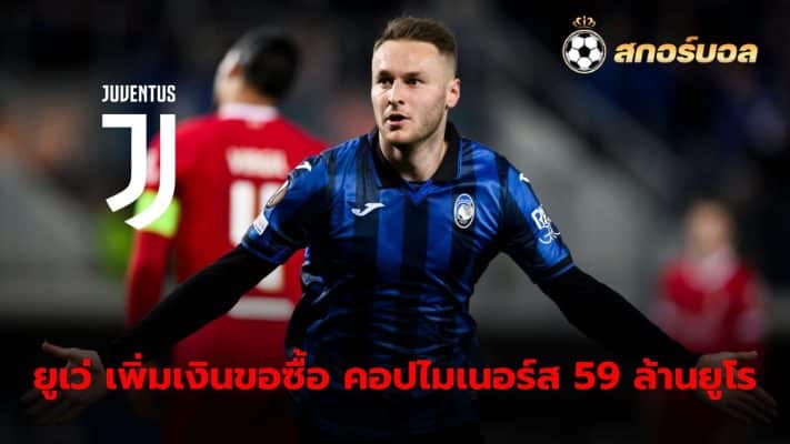 Juventus increases offer to €59 million for Atalanta midfielder Thoen Koppmeiners