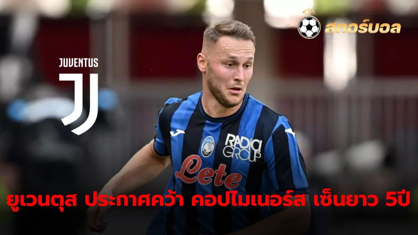 Juventus signs Tern Koppmeiners from Atalanta for €60 million