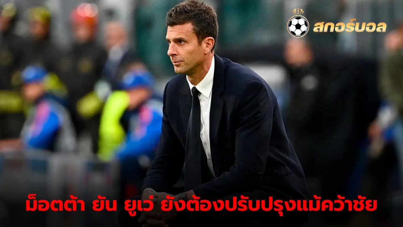 Thiago Motta admits Juventus still need to improve Even after winning the Champions League game