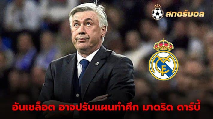 Ancelotti plans to adjust Real Madrid tactics in derby against Atletico Madrid