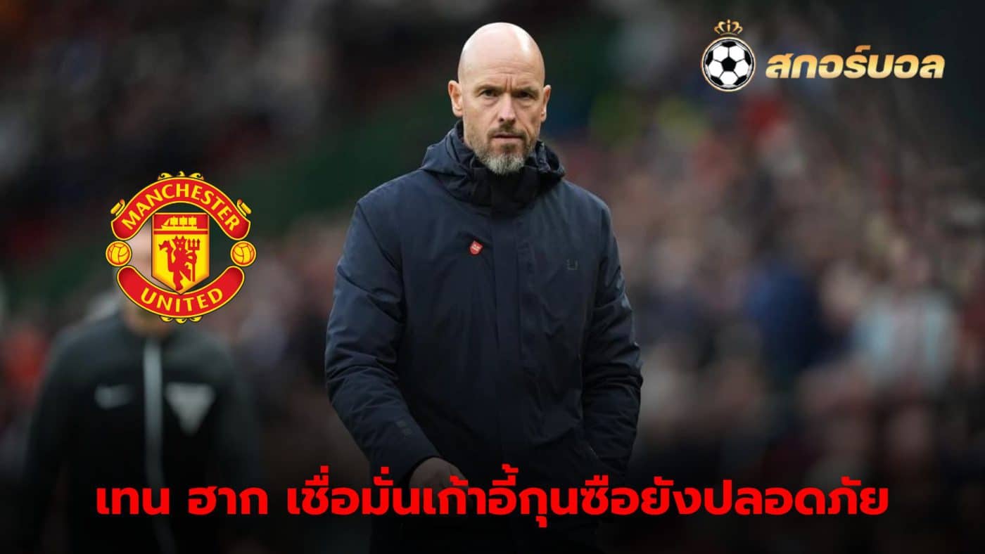 Ten Hag not worried about being sacked Even though they lost at home to Spurs 0-3