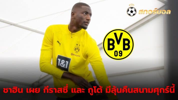 Seru Girassi has a chance to make his debut for Dortmund.