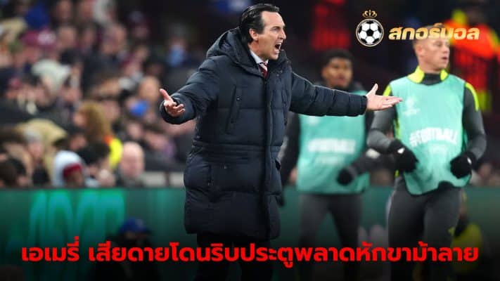 Emery disappointed at Villa's win over Juventus