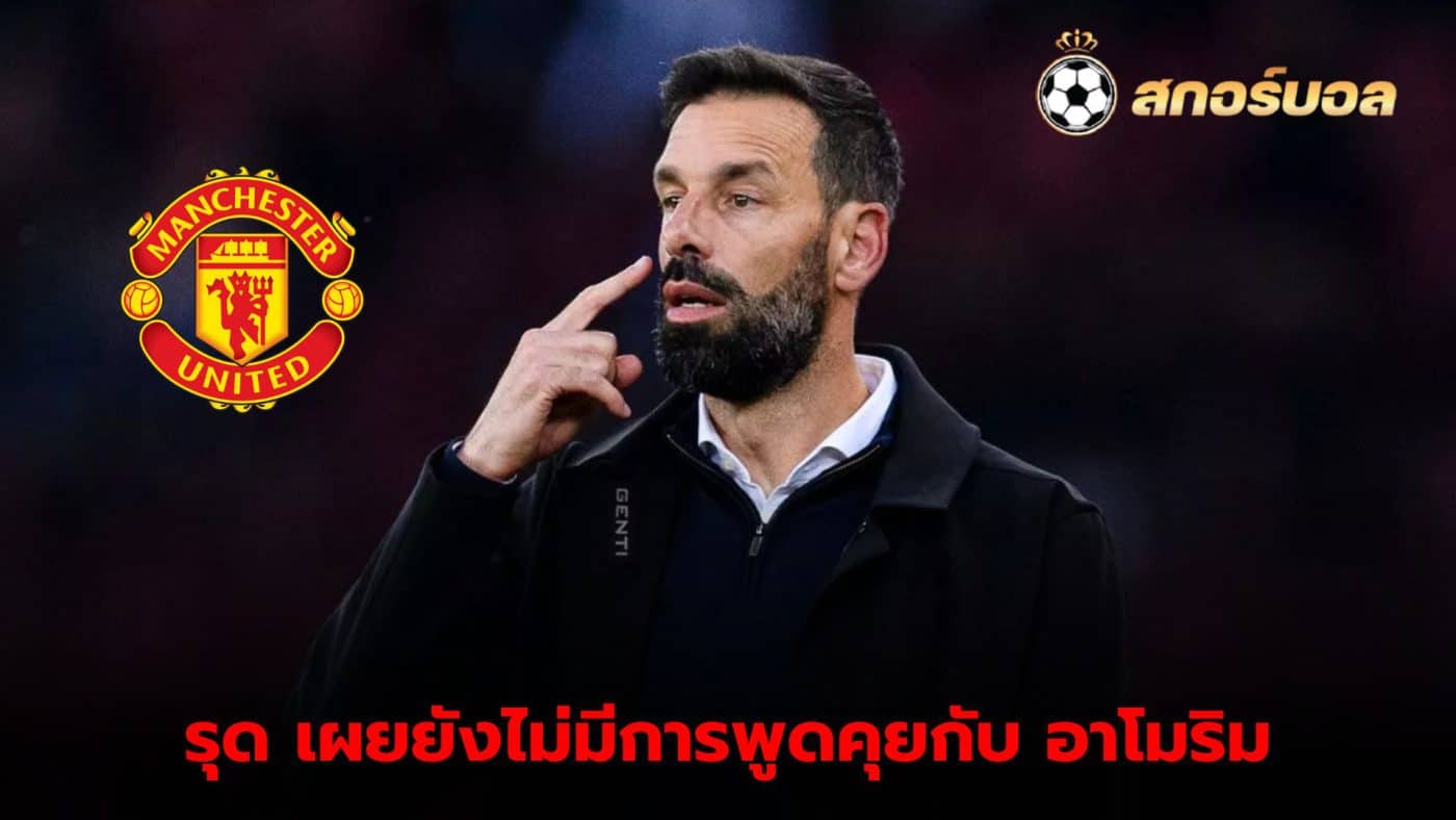 Ruud van Nistelrooy confirms he is still in contact with Ruben Amorim.