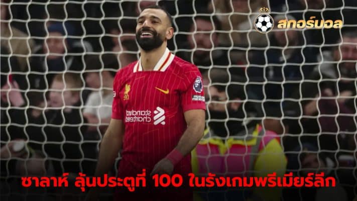 Mohamed Salah looks to score 100th home goal