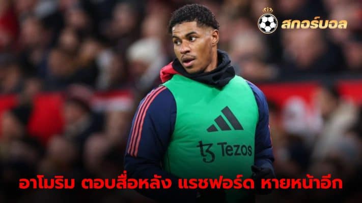 Ruben Amorim reveals Marcus Rashford's future is unclear